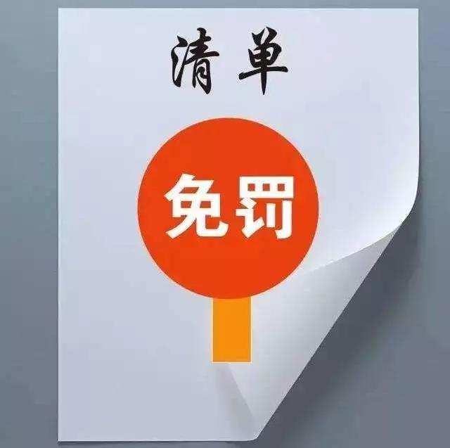 什么是“輕微”的環境違法行為？來看市局官方認定