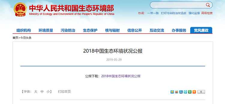 環境部新發布 3分鐘速讀《2018中國生態環境狀況公報》