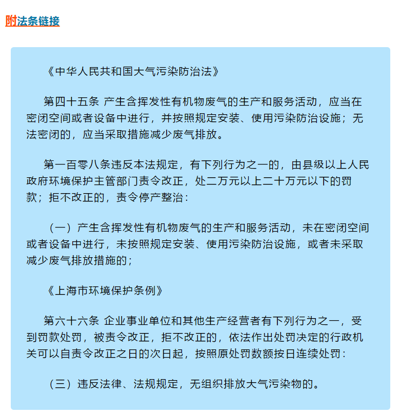 VOCs違法排放執法案例 | 某企業罐頂呼吸氣未配套VOCs治理措施，處罰20萬元